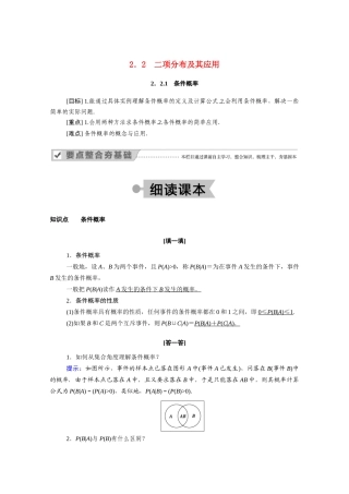 高中数学 第二章 随机变量及其分布 2.2.1 条件概率学案（含解析）新人教A版选修2-3-新人教A版高二选修2-3数学学案