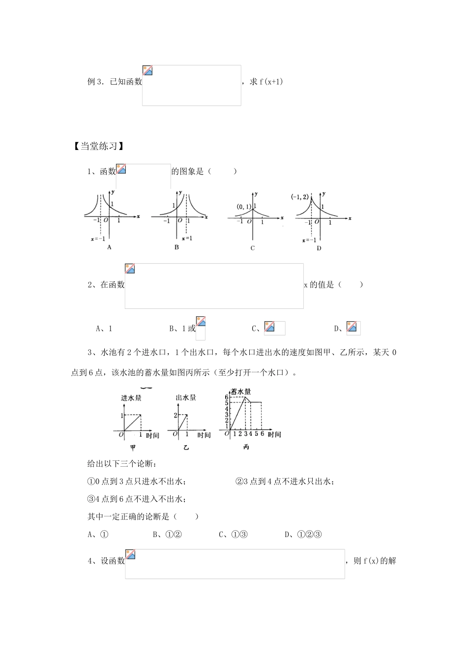 高中数学《函数的表示方法》学案3 新人教B版必修1_第2页