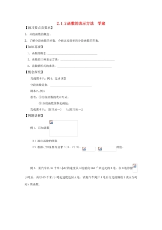 高中数学《函数的表示方法》学案3 新人教B版必修1