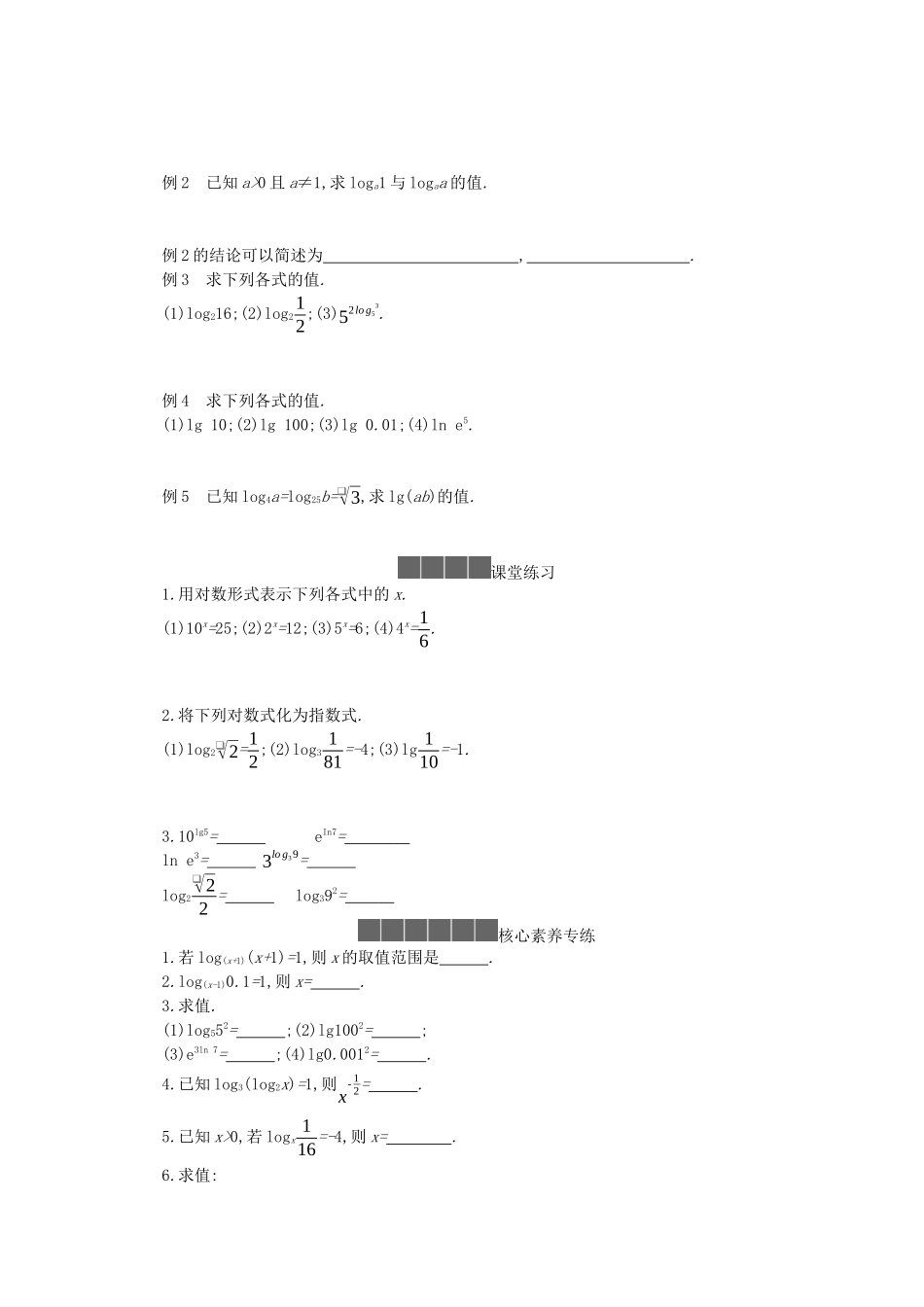 高中数学 第四章 指数函数、对数函数与幂函数 4.2.1 对数运算学案（含解析）新人教B版必修第二册-新人教B版高一必修第二册数学学案_第2页