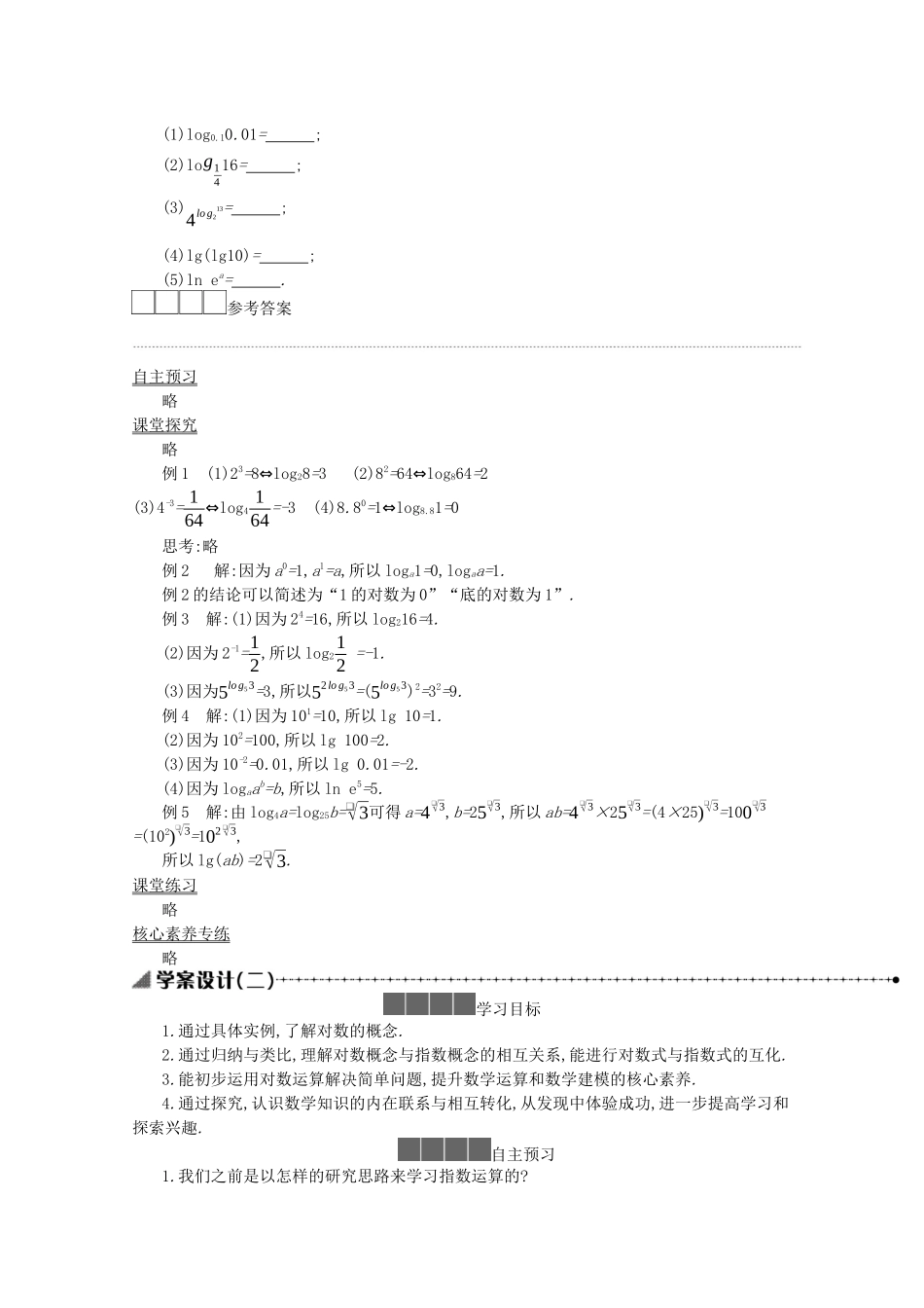 高中数学 第四章 指数函数、对数函数与幂函数 4.2.1 对数运算学案（含解析）新人教B版必修第二册-新人教B版高一必修第二册数学学案_第3页