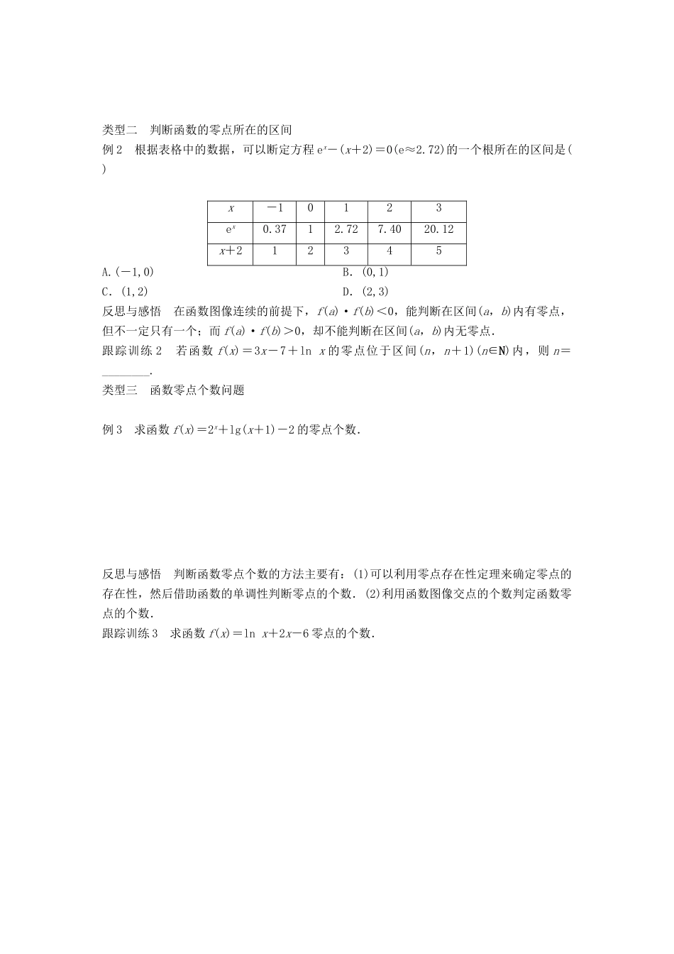 高中数学 第四章 函数应用 1.1 利用函数性质判定方程解的存在学案 北师大版必修1-北师大版高一必修1数学学案_第2页