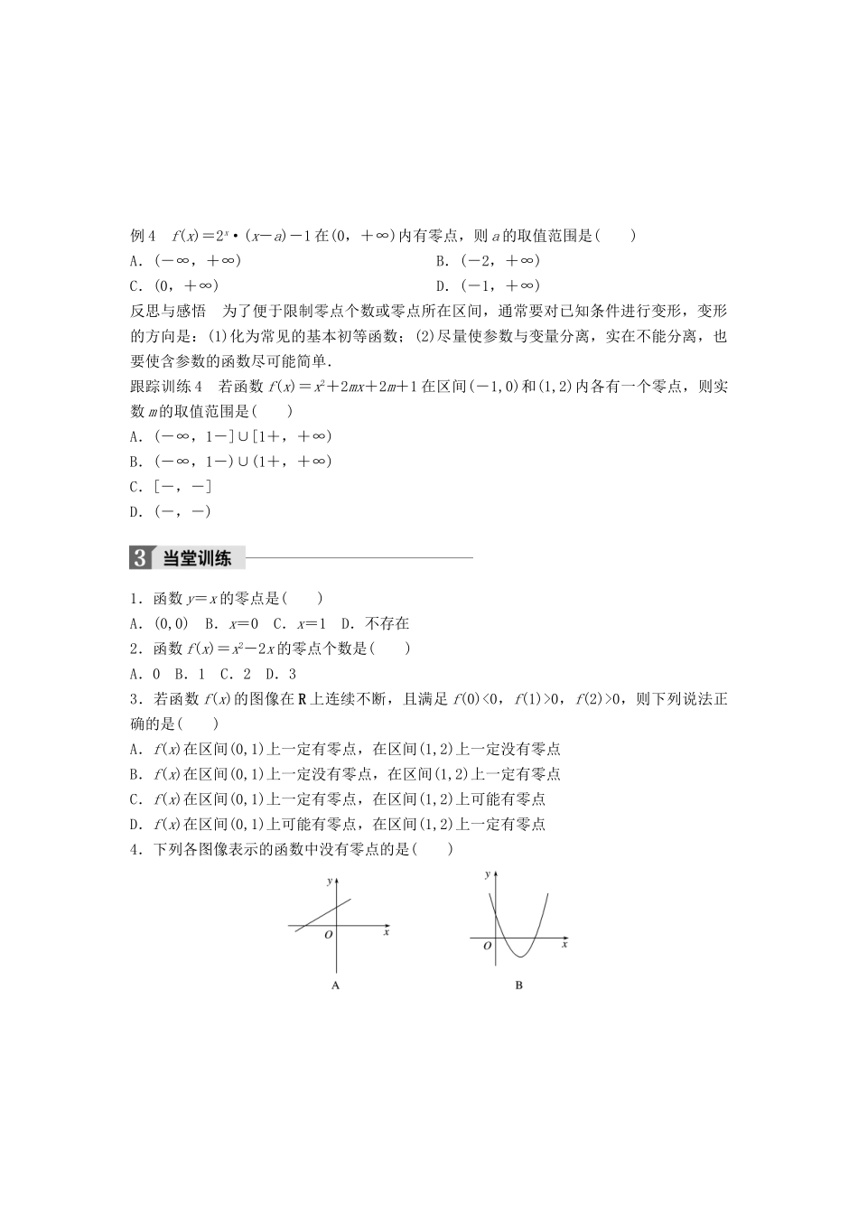 高中数学 第四章 函数应用 1.1 利用函数性质判定方程解的存在学案 北师大版必修1-北师大版高一必修1数学学案_第3页