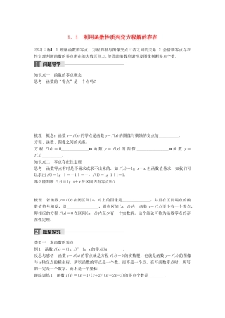 高中数学 第四章 函数应用 1.1 利用函数性质判定方程解的存在学案 北师大版必修1-北师大版高一必修1数学学案
