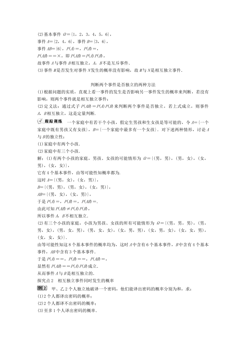 高中数学 第二章 随机变量及其分布 2.2.2 事件的相互独立性学案 新人教A版选修2-3-新人教A版高二选修2-3数学学案_第2页