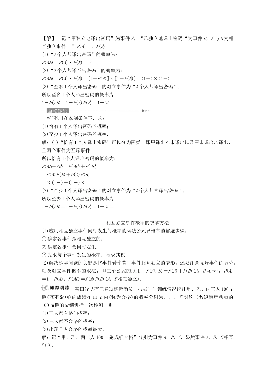 高中数学 第二章 随机变量及其分布 2.2.2 事件的相互独立性学案 新人教A版选修2-3-新人教A版高二选修2-3数学学案_第3页