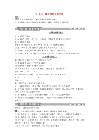 高中数学 第二章 随机变量及其分布 2.2.2 事件的相互独立性学案 新人教A版选修2-3-新人教A版高二选修2-3数学学案