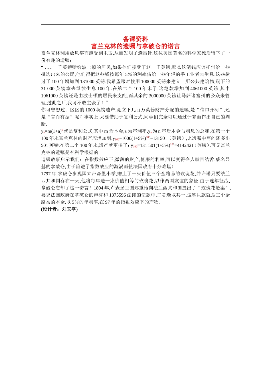 高中数学2.备课资料素材（1.2  指数函数及其性质）新人教版必修1_第1页