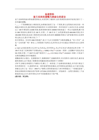 高中数学2.备课资料素材（1.2  指数函数及其性质）新人教版必修1