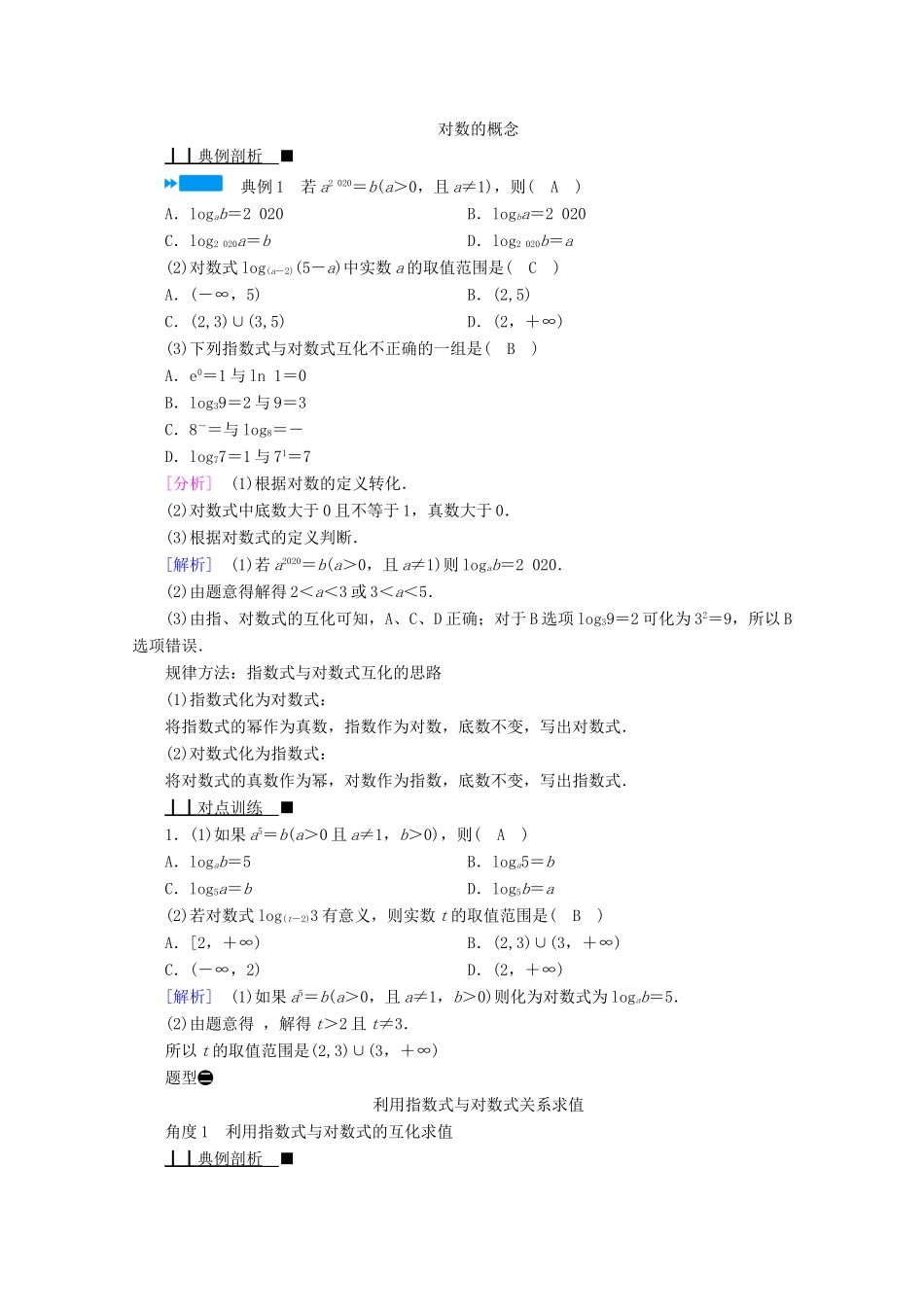 高中数学 第四章 指数函数、对数函数与幂函数 4.2.1 对数运算学案（含解析）新人教B版必修第二册-新人教B版高一第二册数学学案_第2页