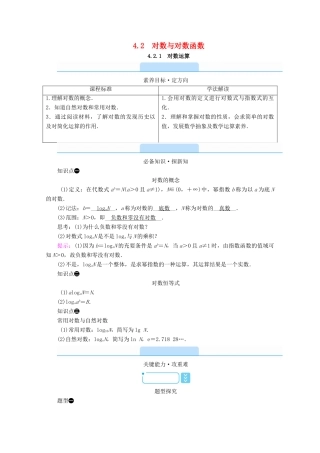 高中数学 第四章 指数函数、对数函数与幂函数 4.2.1 对数运算学案（含解析）新人教B版必修第二册-新人教B版高一第二册数学学案