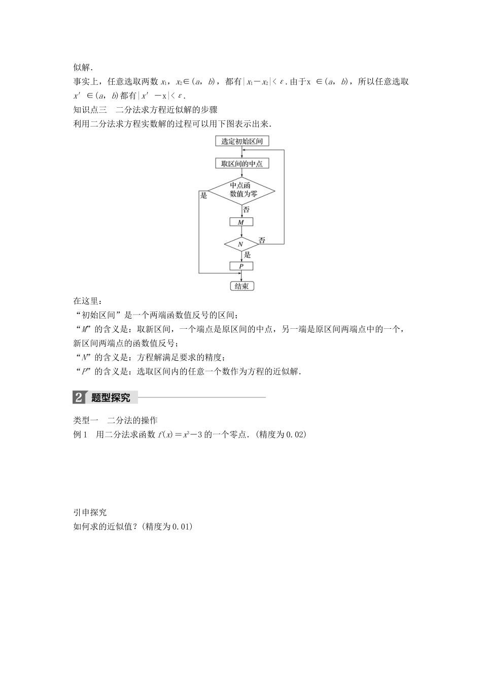 高中数学 第四章 函数应用 1.2 利用二分法求方程的近似解学案 北师大版必修1-北师大版高一必修1数学学案_第2页