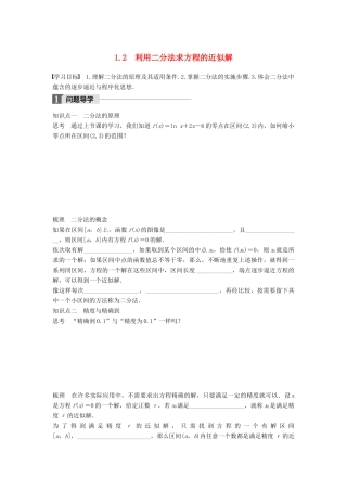 高中数学 第四章 函数应用 1.2 利用二分法求方程的近似解学案 北师大版必修1-北师大版高一必修1数学学案