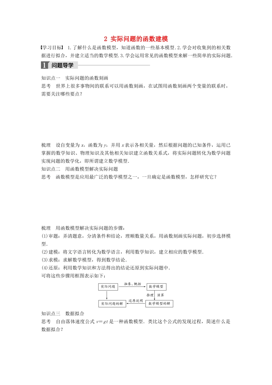 高中数学 第四章 函数应用 2 实际问题的函数建模学案 北师大版必修1-北师大版高一必修1数学学案_第1页