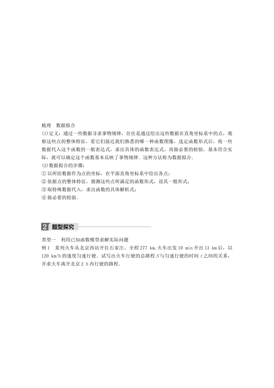 高中数学 第四章 函数应用 2 实际问题的函数建模学案 北师大版必修1-北师大版高一必修1数学学案_第2页