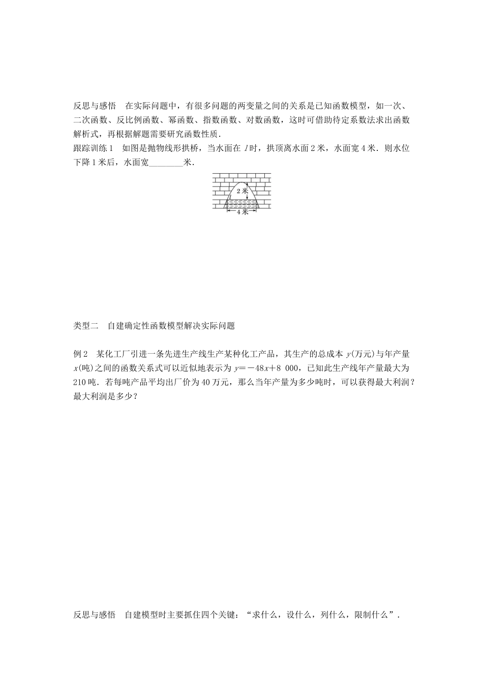 高中数学 第四章 函数应用 2 实际问题的函数建模学案 北师大版必修1-北师大版高一必修1数学学案_第3页