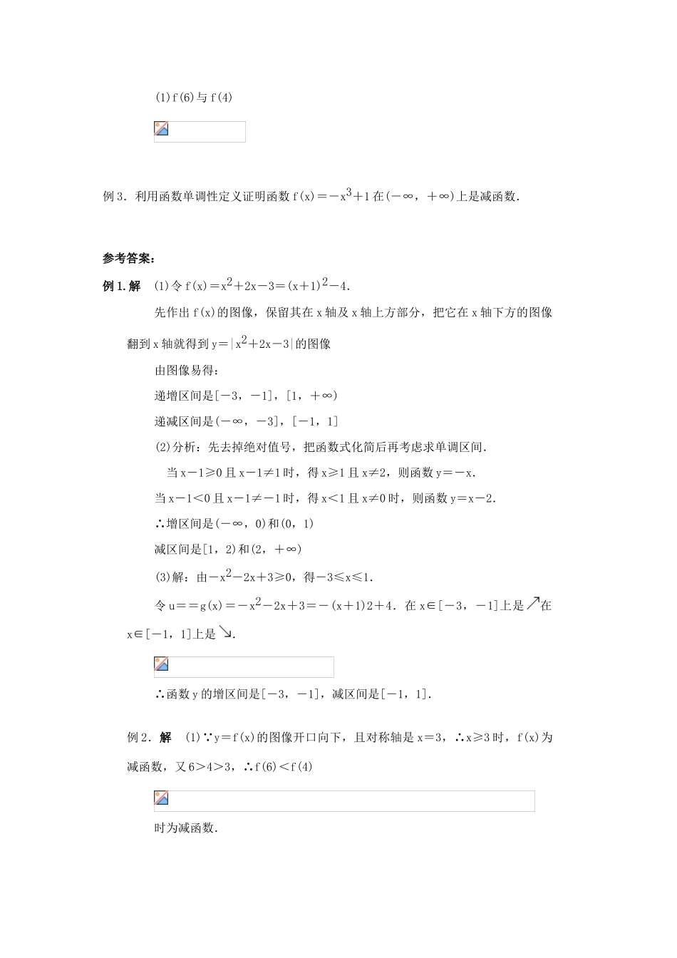 高中数学《函数的单调性》学案1 新人教B版必修1_第3页