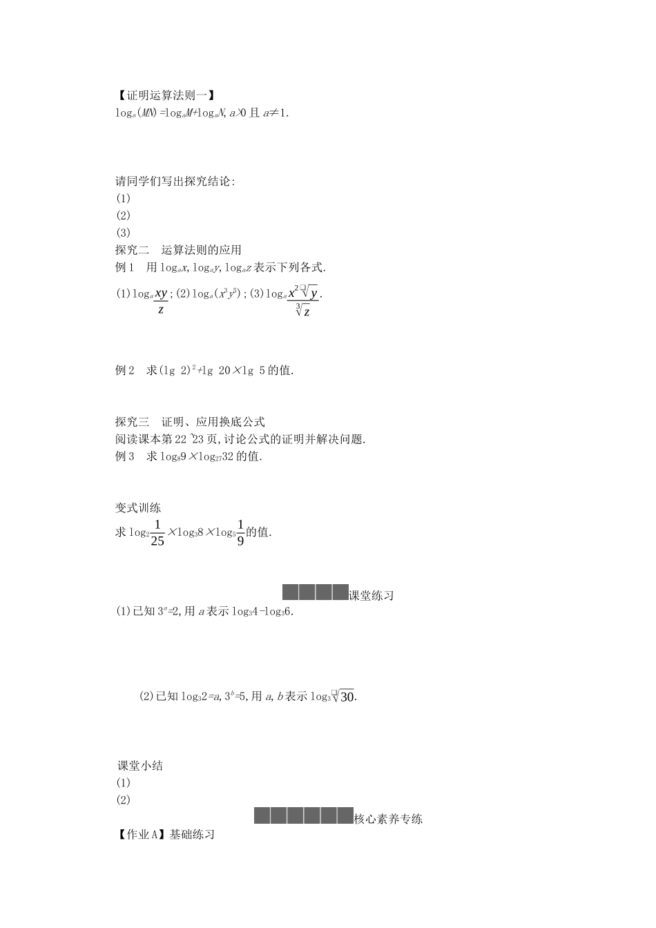 高中数学 第四章 指数函数、对数函数与幂函数 4.2.2 对数运算法则学案（含解析）新人教B版必修第二册-新人教B版高一必修第二册数学学案_第2页
