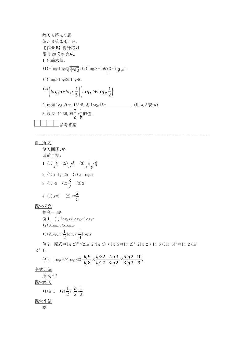高中数学 第四章 指数函数、对数函数与幂函数 4.2.2 对数运算法则学案（含解析）新人教B版必修第二册-新人教B版高一必修第二册数学学案_第3页