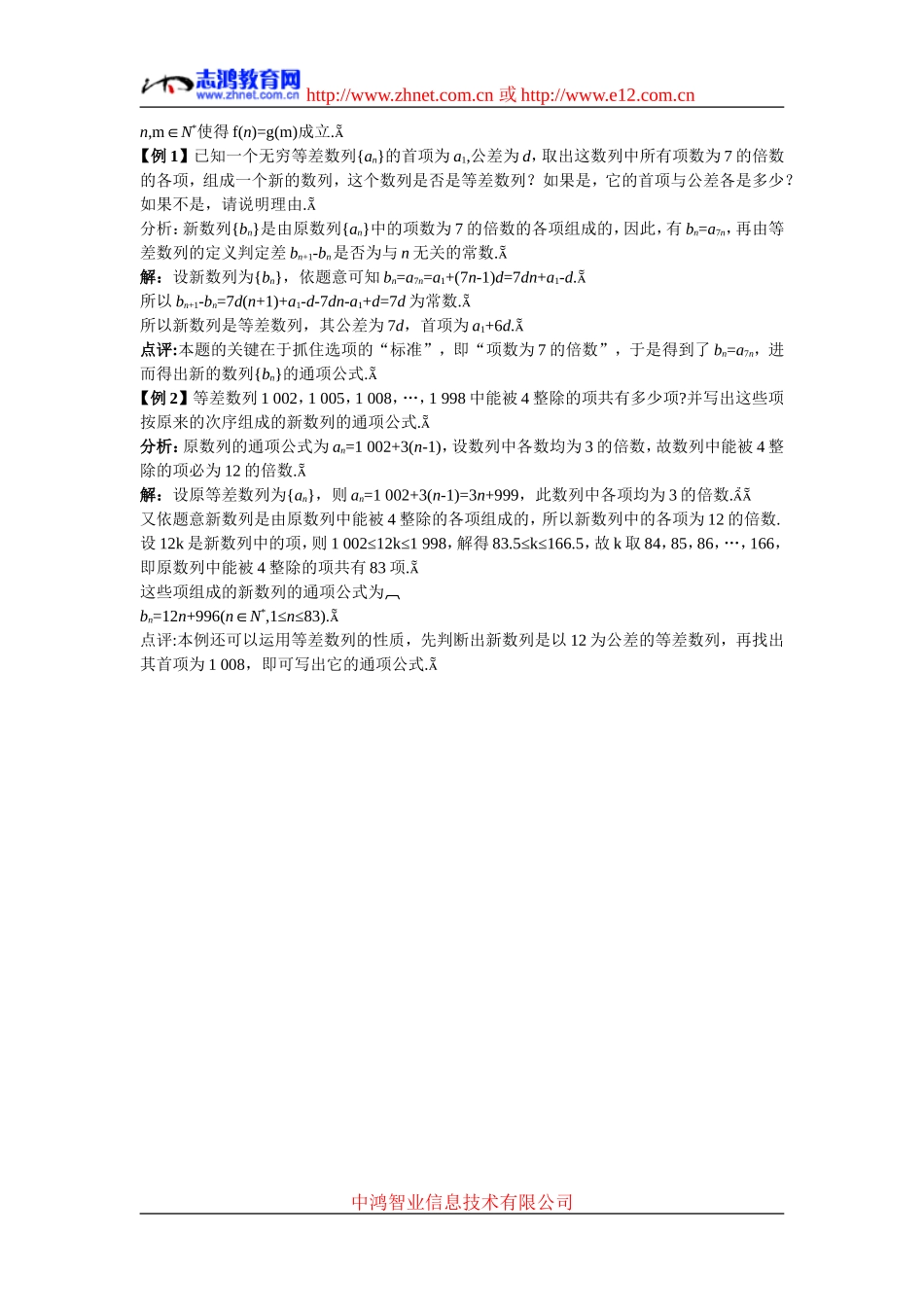 高中数学2.备课资料素材（2.2.1　等差数列的概念、等差数列的通项公式）新人教版必修5_第2页