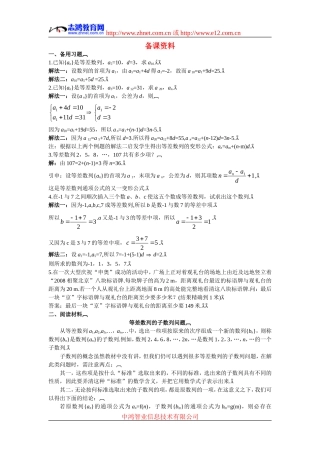 高中数学2.备课资料素材（2.2.1　等差数列的概念、等差数列的通项公式）新人教版必修5
