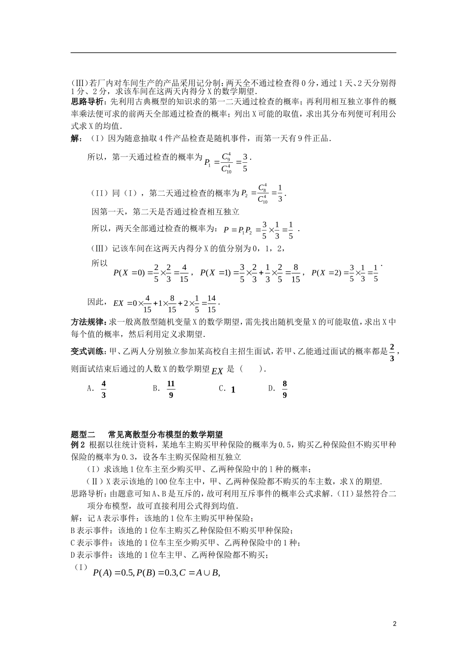 高中数学 第二章 随机变量及其分布 2.3 第1课时 离散型随机变量的均值学案 新人教A版选修2-3-新人教A版高二选修2-3数学学案_第2页