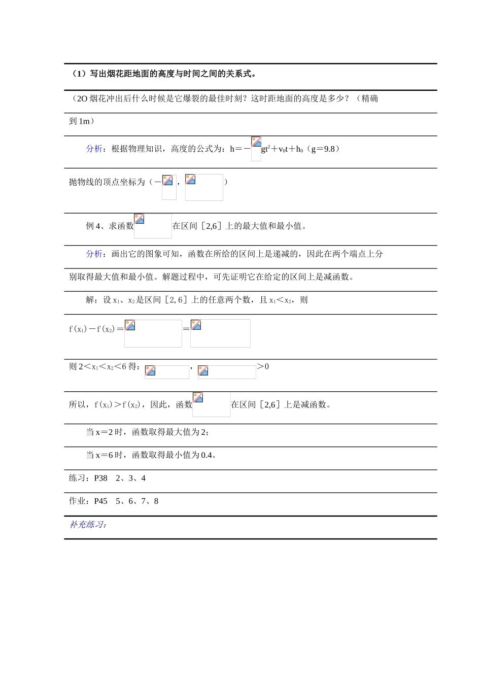 高中数学《函数的单调性》学案2 新人教B版必修1_第2页