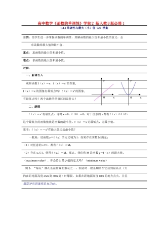 高中数学《函数的单调性》学案2 新人教B版必修1
