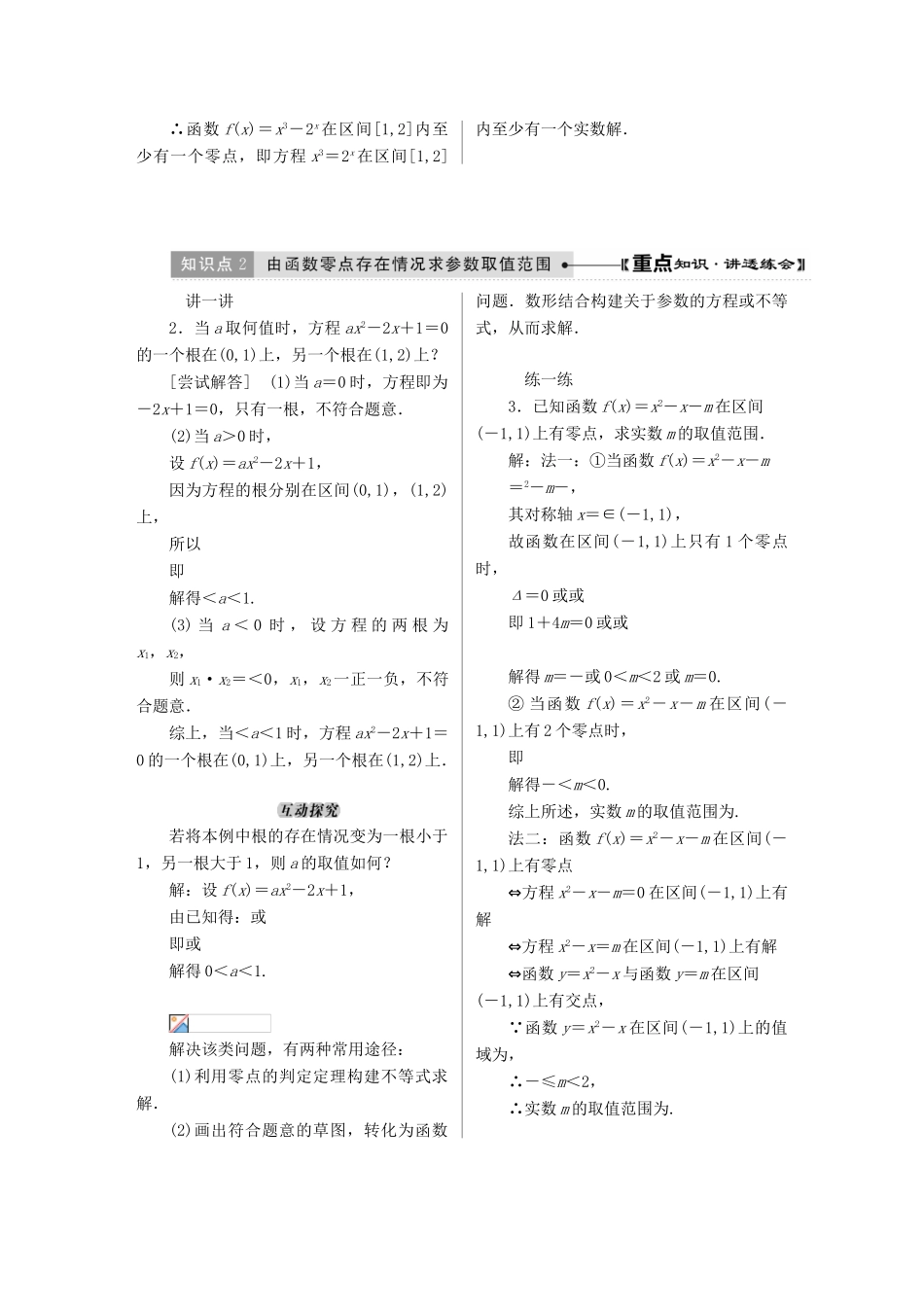 高中数学 第四章 函数应用 4.1 函数与方程学案 北师大版必修1-北师大版高一必修1数学学案_第3页