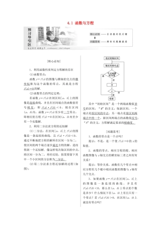 高中数学 第四章 函数应用 4.1 函数与方程学案 北师大版必修1-北师大版高一必修1数学学案