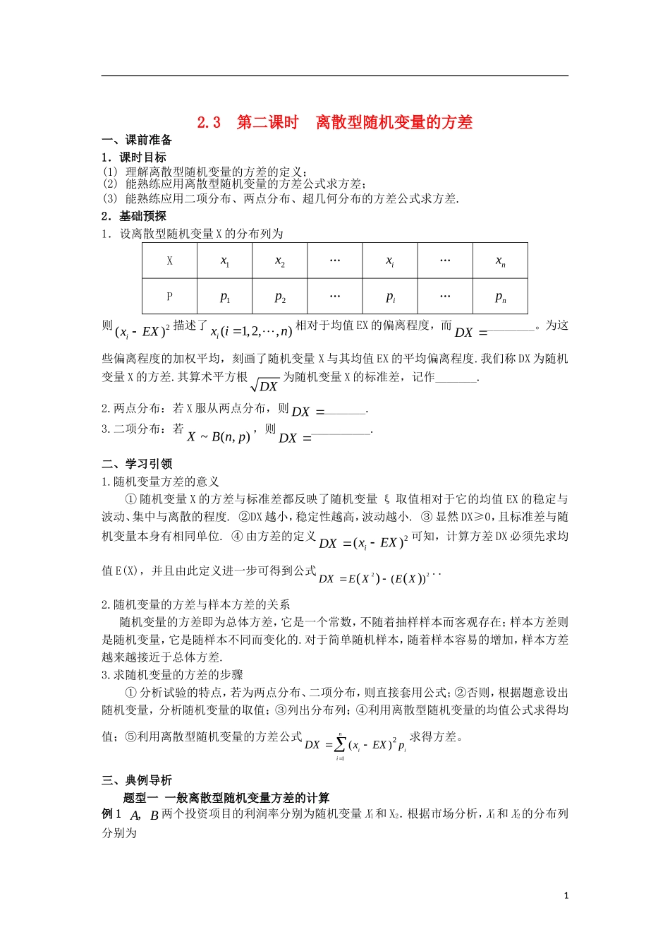 高中数学 第二章 随机变量及其分布 2.3 第2课时 离散型随机变量的方差学案 新人教A版选修2-3-新人教A版高二选修2-3数学学案_第1页