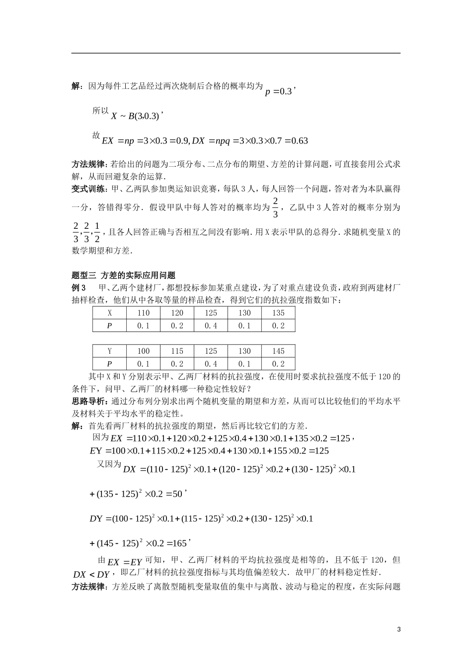 高中数学 第二章 随机变量及其分布 2.3 第2课时 离散型随机变量的方差学案 新人教A版选修2-3-新人教A版高二选修2-3数学学案_第3页