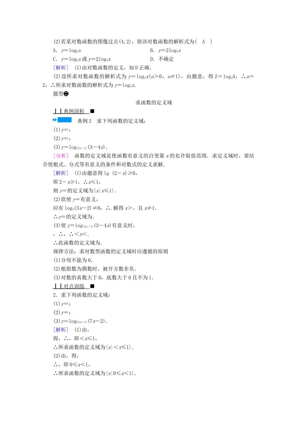 高中数学 第四章 指数函数、对数函数与幂函数 4.2.3 第1课时 对数函数的性质与图像学案（含解析）新人教B版必修第二册-新人教B版高一第二册数学学案_第3页