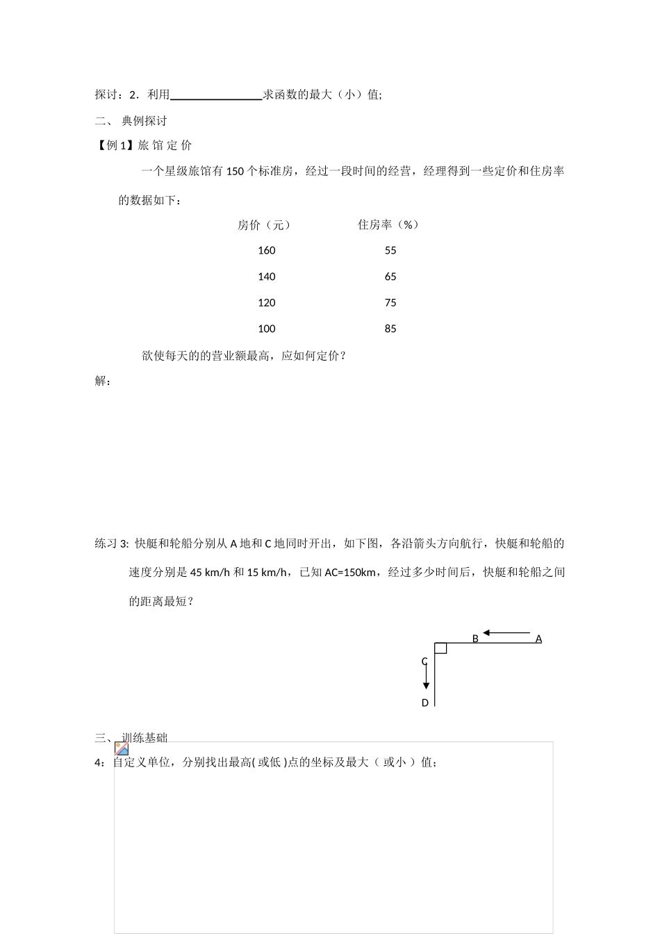 高中数学《函数的单调性》学案3 新人教B版必修1_第2页