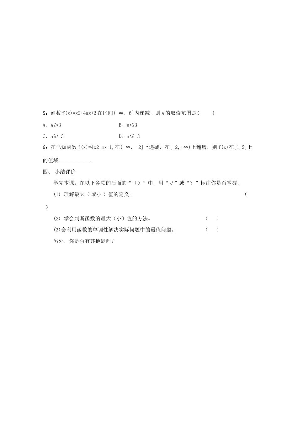 高中数学《函数的单调性》学案3 新人教B版必修1_第3页