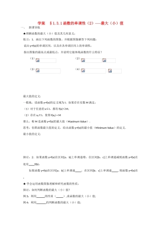 高中数学《函数的单调性》学案3 新人教B版必修1