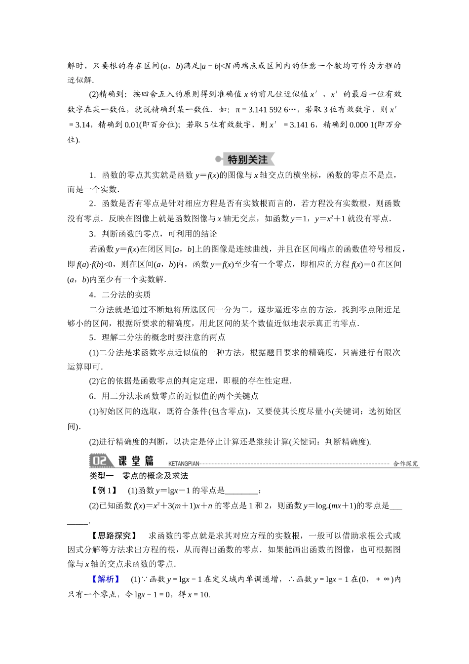 高中数学 第四章 函数应用 4.1 函数与方程学案（含解析）北师大版必修1-北师大版高一必修1数学学案_第3页