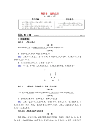 高中数学 第四章 函数应用 4.1 函数与方程学案（含解析）北师大版必修1-北师大版高一必修1数学学案