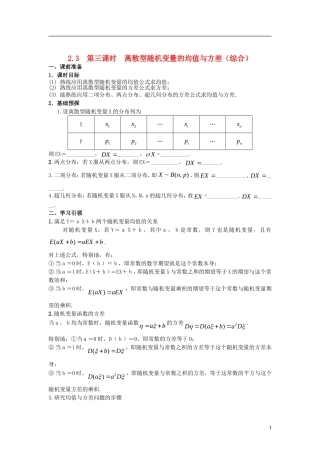 高中数学 第二章 随机变量及其分布 2.3 第3课时 离散型随机变量的均值与方差（综合）学案 新人教A版选修2-3-新人教A版高二选修2-3数学学案