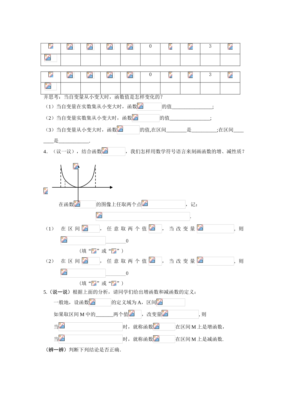 高中数学《函数的单调性》学案4 新人教B版必修1_第2页