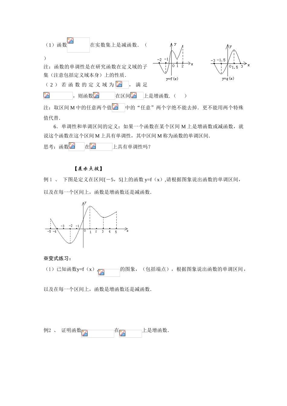 高中数学《函数的单调性》学案4 新人教B版必修1_第3页