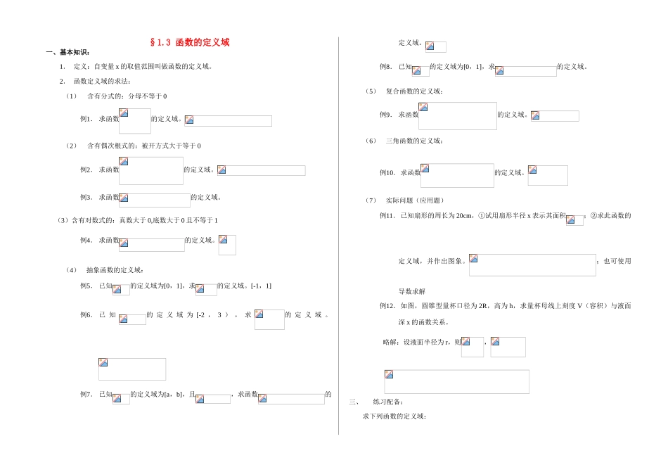 高中数学《函数的定义域学案》练习苏教版必修1_第1页