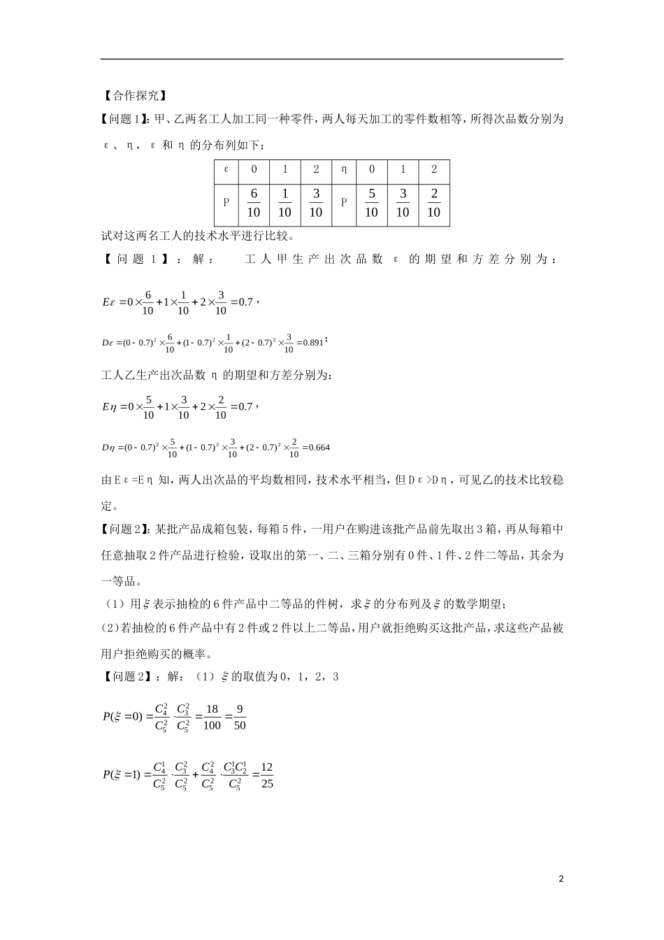 高中数学 第二章 随机变量及其分布 2.3 离散型随机变量的均值与方差 2.3.1 离散型随机变量的均值导学案 新人教A版选修2-3-新人教A版高二选修2-3数学学案_第2页