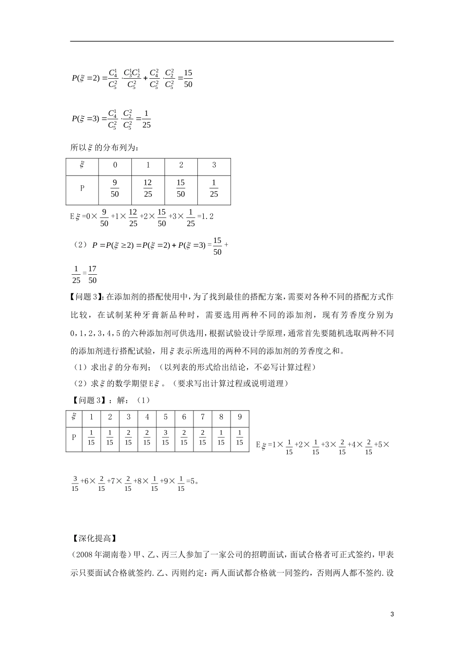 高中数学 第二章 随机变量及其分布 2.3 离散型随机变量的均值与方差 2.3.1 离散型随机变量的均值导学案 新人教A版选修2-3-新人教A版高二选修2-3数学学案_第3页