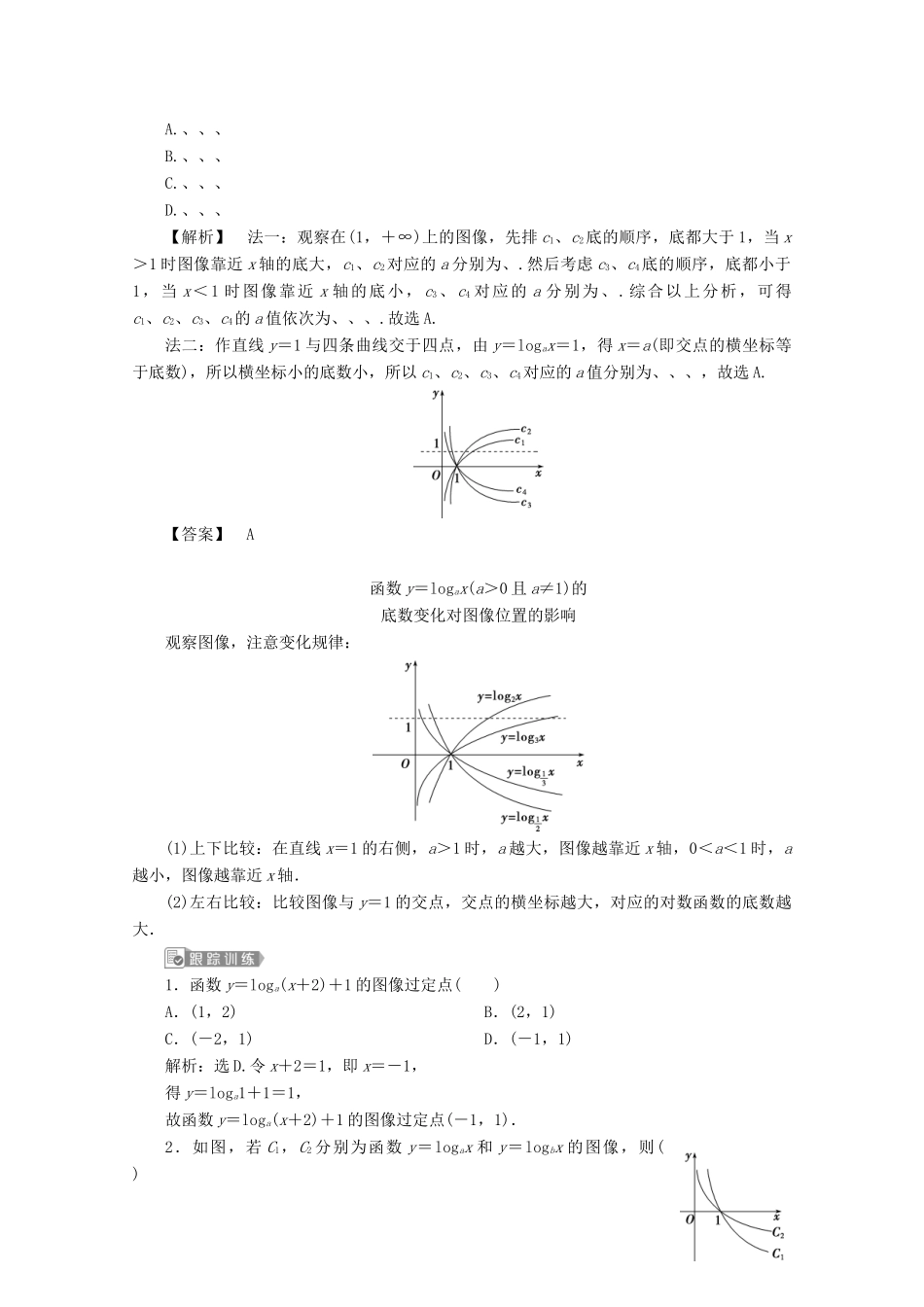 高中数学 第四章 指数函数、对数函数与幂函数 4.2.3 对数函数的性质与图像（第1课时）对数函数的性质与图像学案 新人教B版必修第二册-新人教B版高一第二册数学学案_第3页