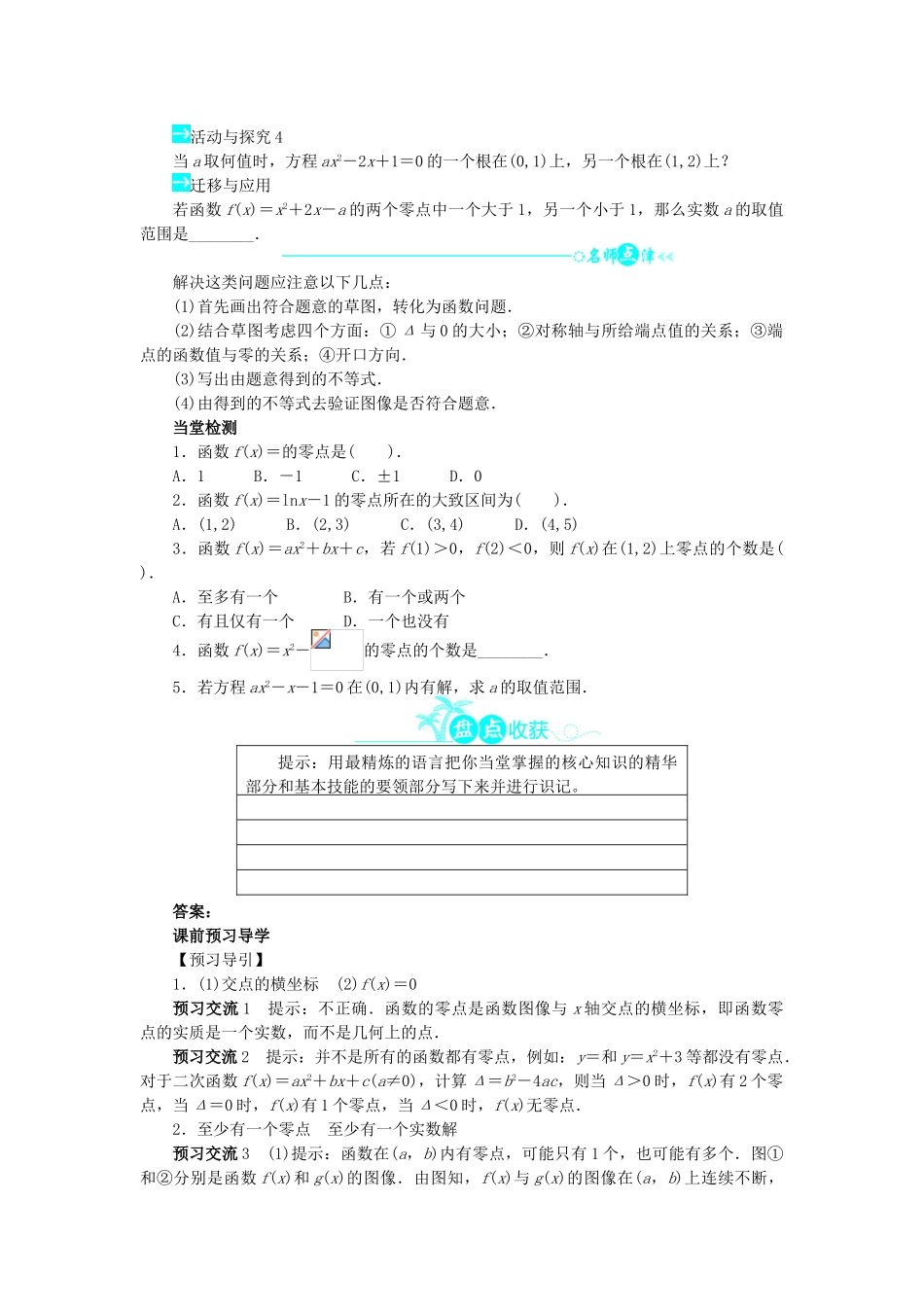 高中数学 第四章 函数应用 4.1.1 利用函数性质判定方程解的存在问题导学案 北师大版必修1-北师大版高一必修1数学学案_第2页