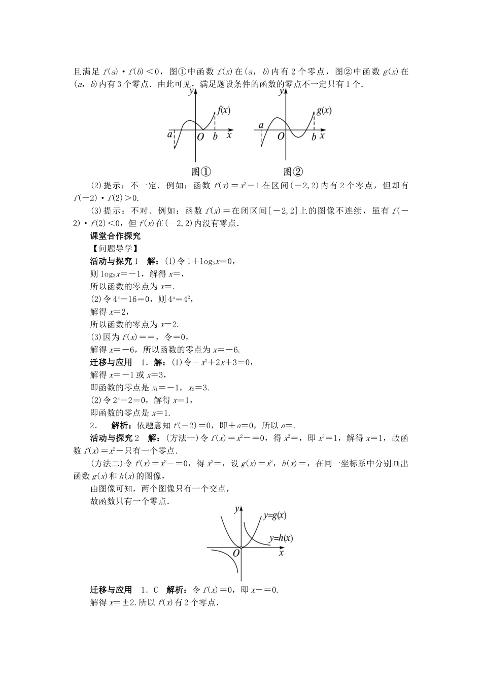 高中数学 第四章 函数应用 4.1.1 利用函数性质判定方程解的存在问题导学案 北师大版必修1-北师大版高一必修1数学学案_第3页
