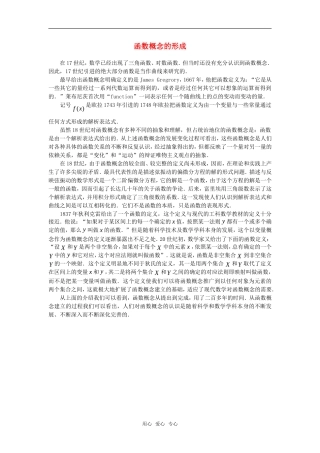高中数学《函数的概念》素材3 北师大版必修1