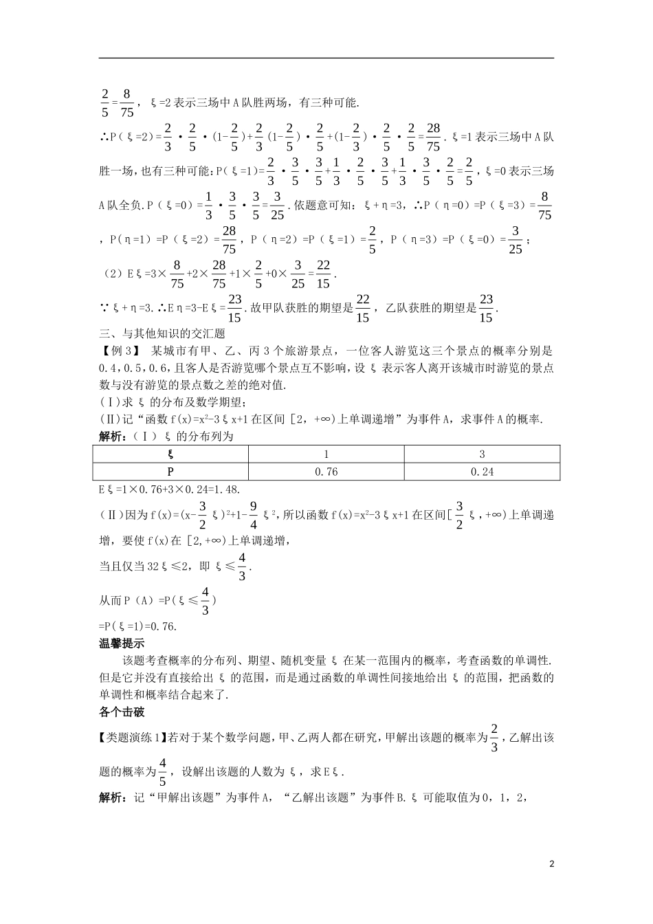 高中数学 第二章 随机变量及其分布 2.3 离散型随机变量的均值与方差 2.3.1 离散型随机变量的均值课堂导学案 新人教A版选修2-3-新人教A版高二选修2-3数学学案_第2页