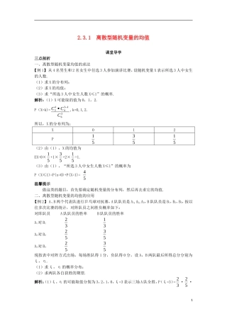 高中数学 第二章 随机变量及其分布 2.3 离散型随机变量的均值与方差 2.3.1 离散型随机变量的均值课堂导学案 新人教A版选修2-3-新人教A版高二选修2-3数学学案